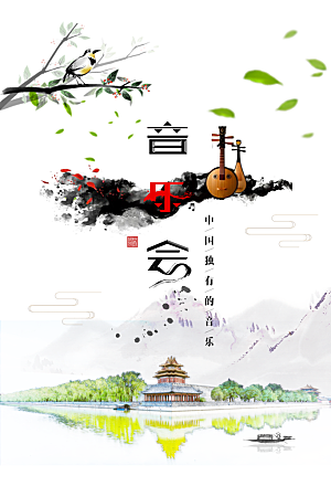 中国独有音乐会海报
