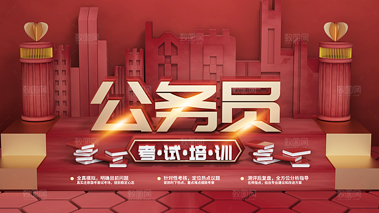 公务员考试培训招生