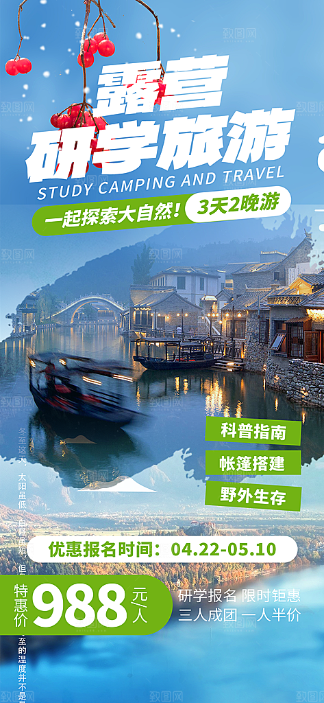 旅游旅行社出游活动海报