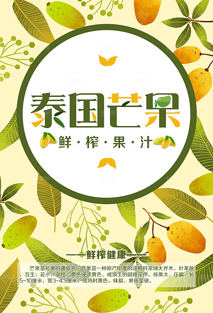 新鲜水果泰国芒果