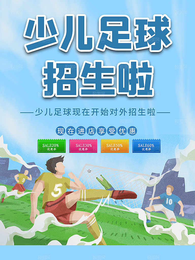 少儿足球培训班招生啦