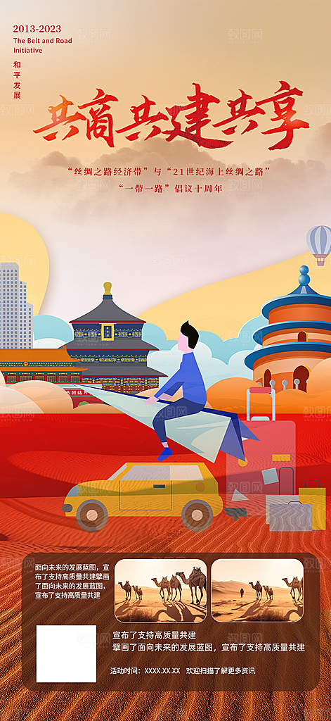 旅游旅行社出游活动海报