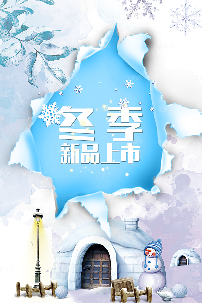 冬季新品上市海报