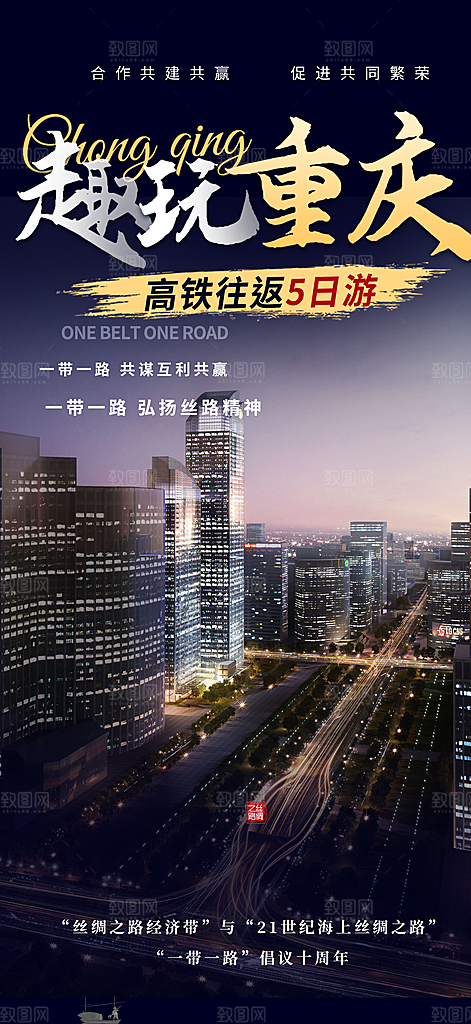 旅游旅行社出游活动海报