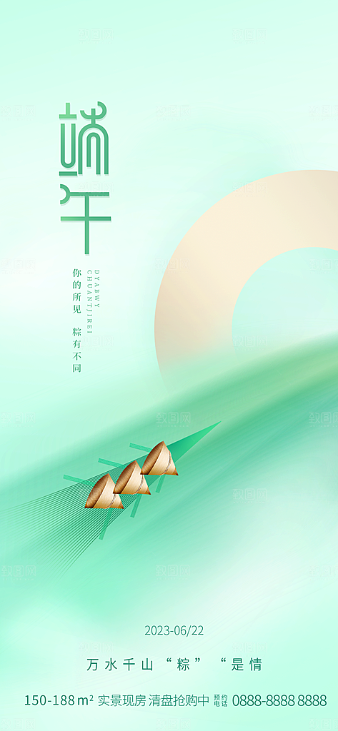 中国传统节日五月初五端午节宣传海报