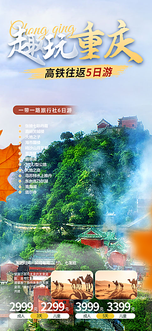 旅游旅行社出游活动海报