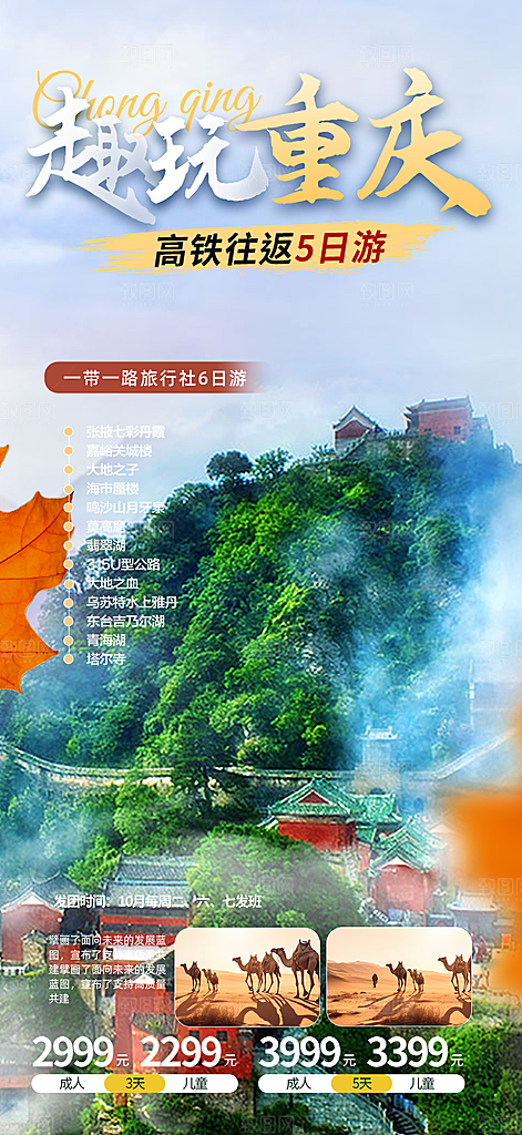 旅游旅行社出游活动海报