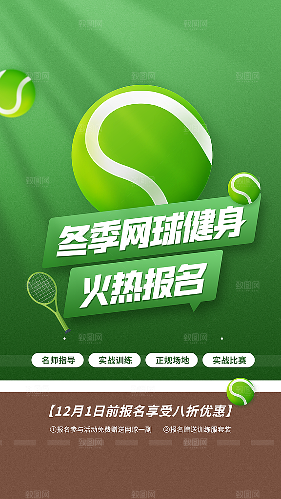 冬季网球健身火热报名