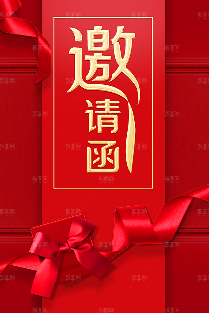 红色喜庆结婚邀请函