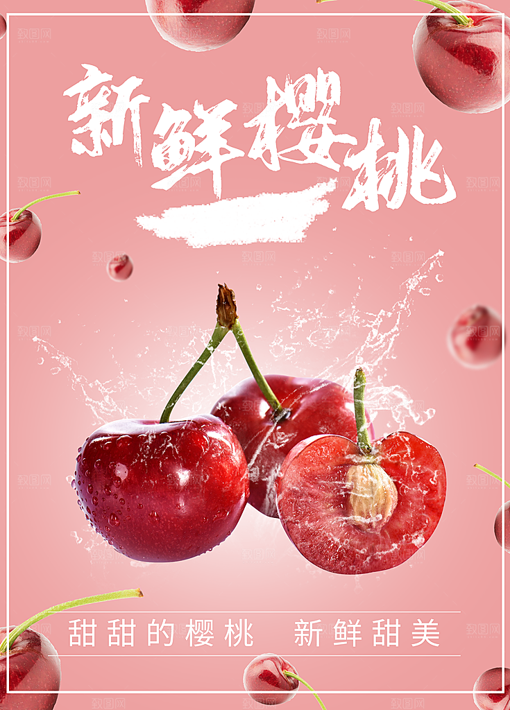 新鲜水果樱桃海报