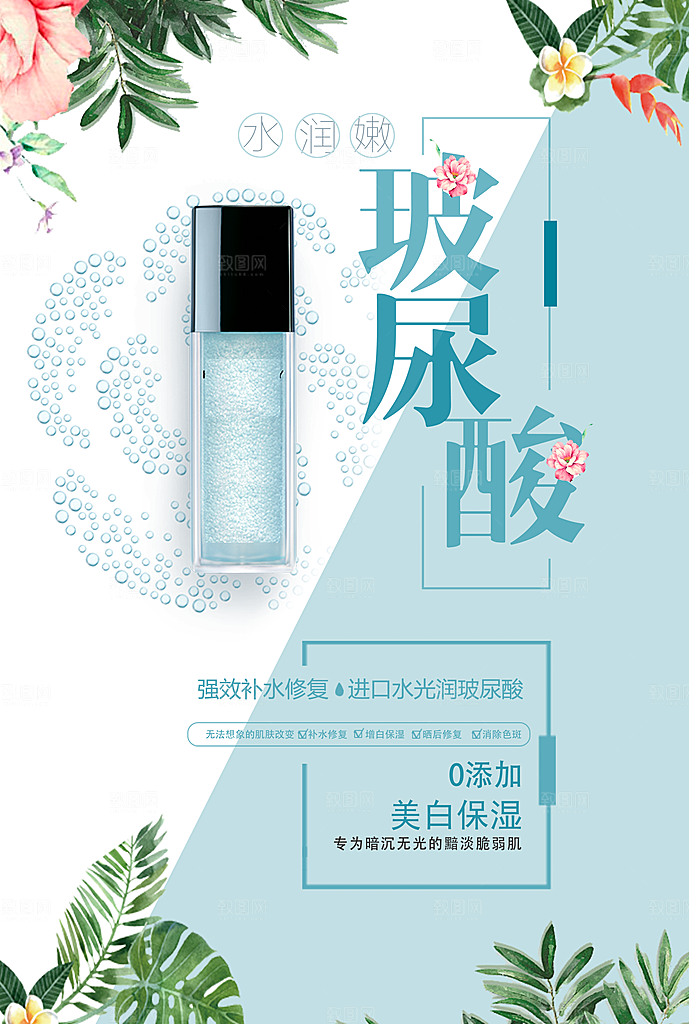 护肤美容玻尿酸宣传
