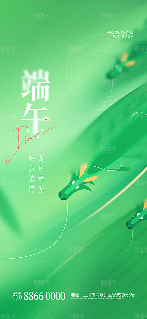 中国传统节日五月初五端午节宣传海报