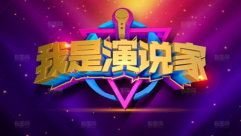 校园演讲比赛报名