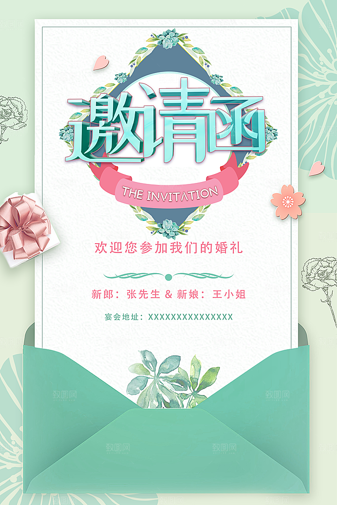 欢迎参加我们婚礼邀请函
