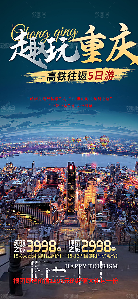 旅游旅行社出游活动海报
