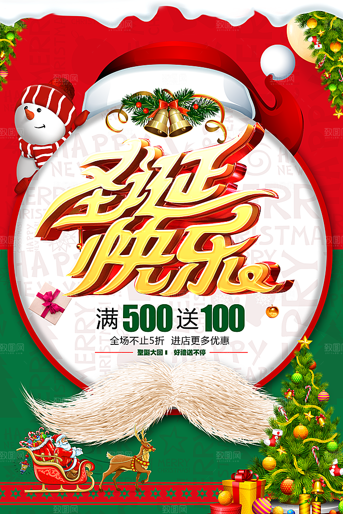 圣诞快乐宣传海报