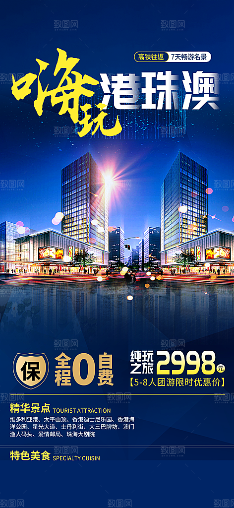 旅游旅行社出游活动海报