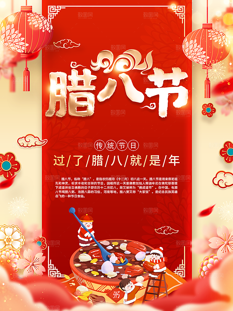传统节日过了腊八就是年