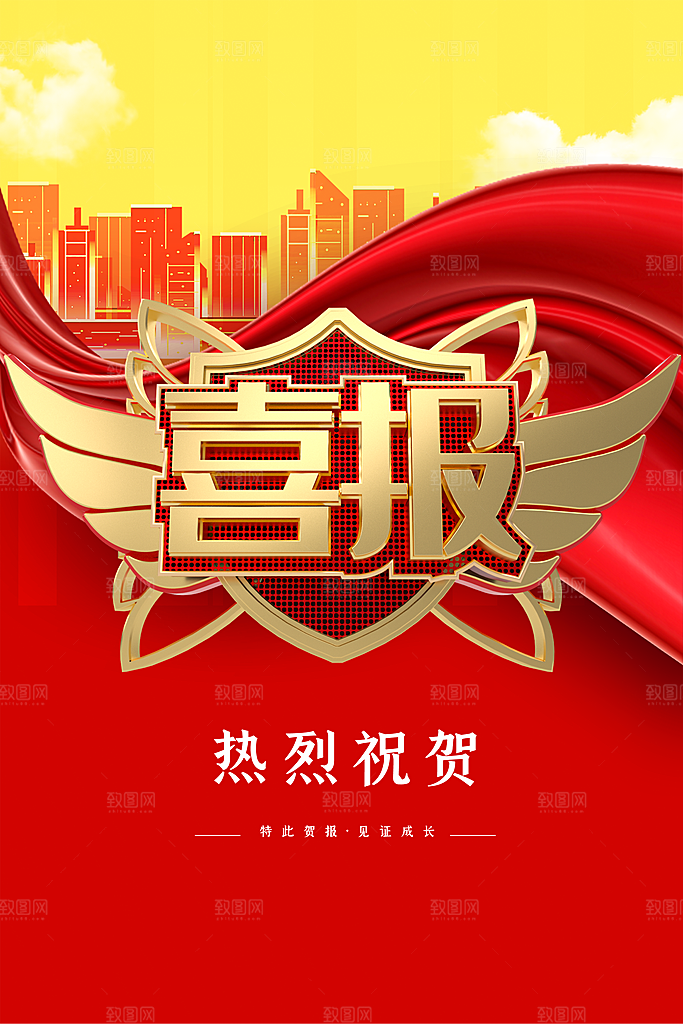 高考金榜题名喜报