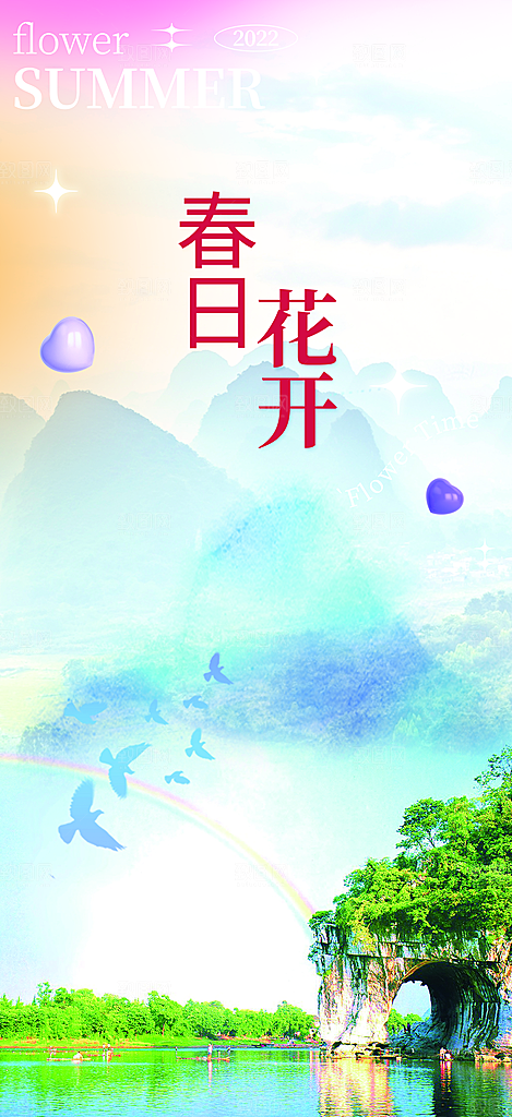 旅游旅行社出游活动海报