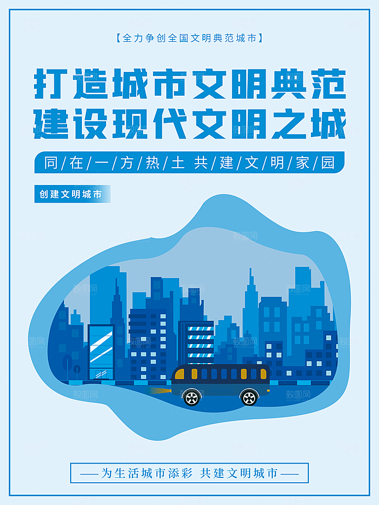 打造城市文明典范