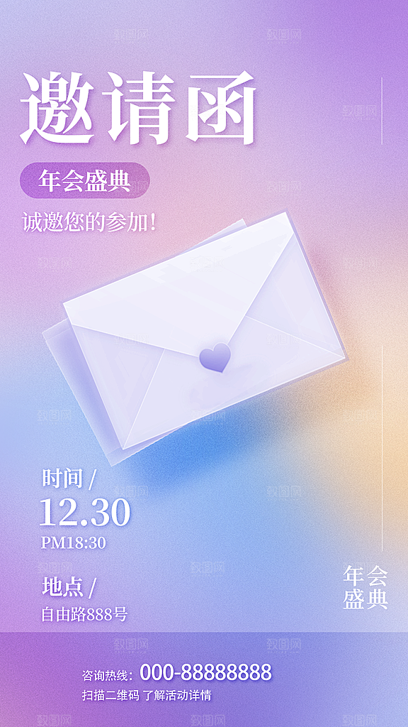 企业年会盛典邀请函