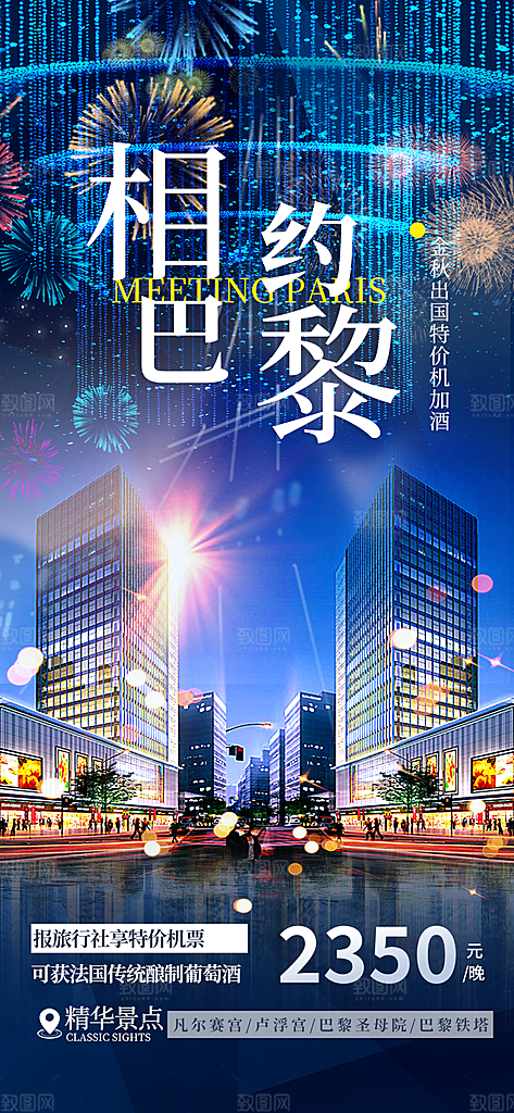 旅游旅行社出游活动海报