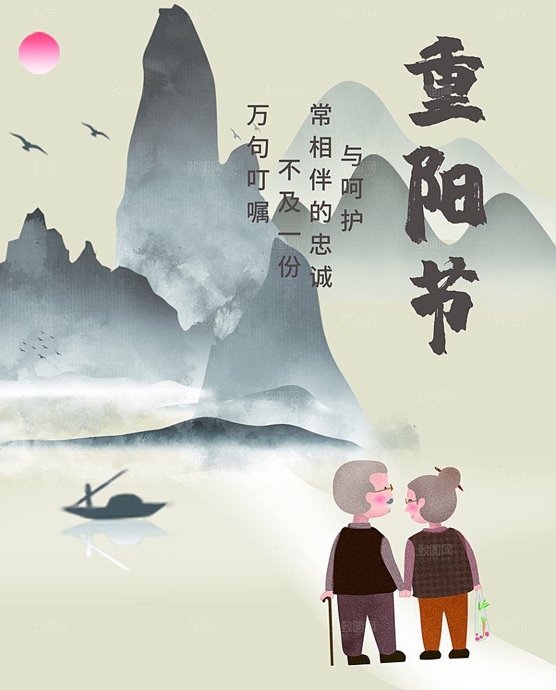 手绘九月初九重阳节