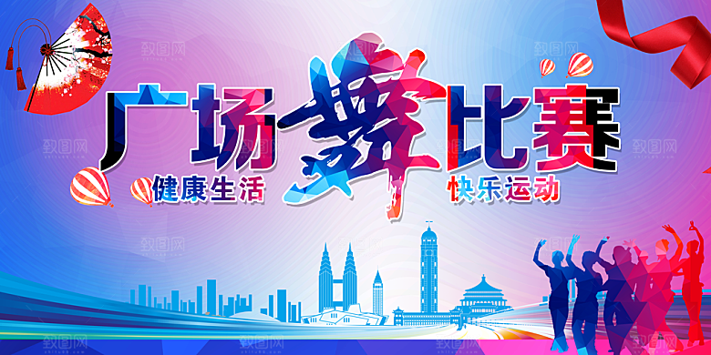 广场舞比赛宣传海报