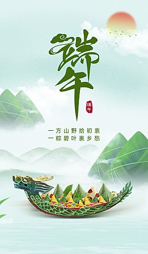 中国传统节日五月初五端午节宣传海报