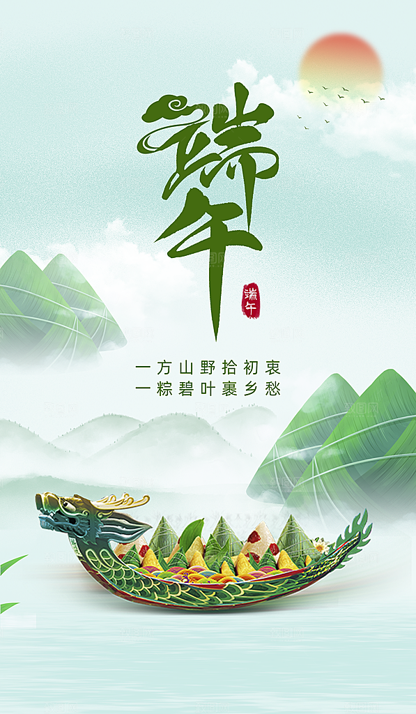 中国传统节日五月初五端午节宣传海报