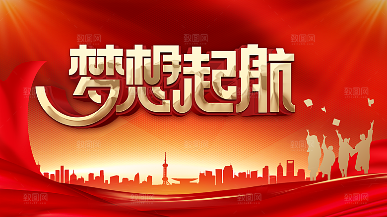 梦想起航企业年会