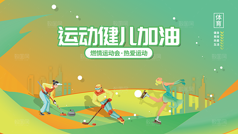 燃情运动会热爱运动