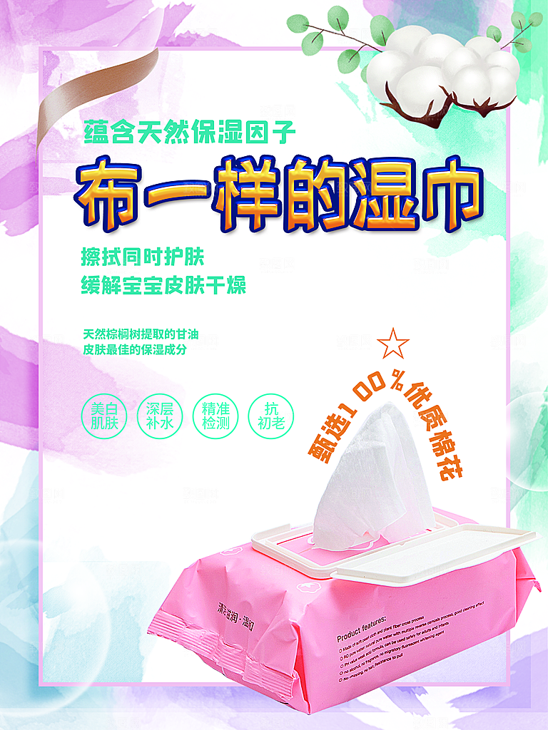 布一样的湿巾母婴用品