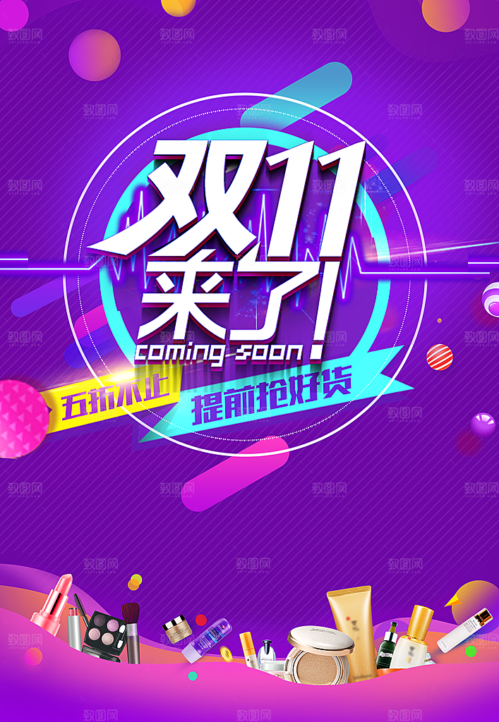 双11来了狂欢购物