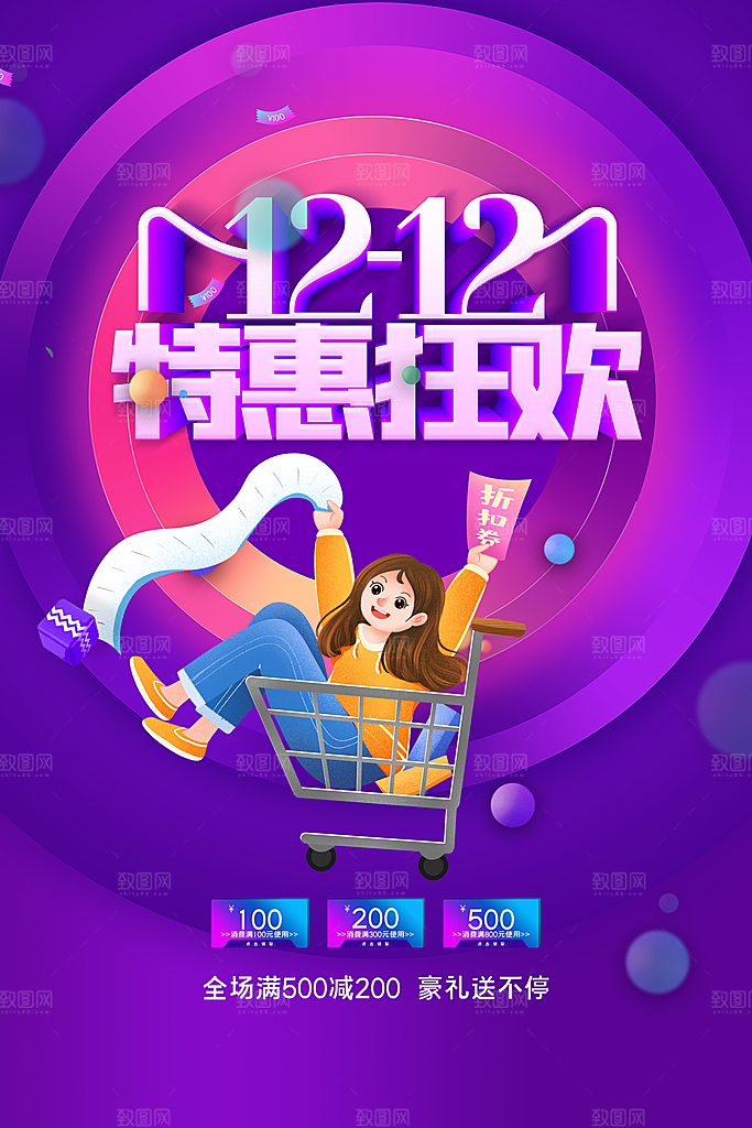 双12特惠狂欢海报
