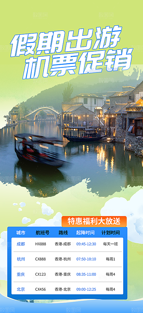 旅游旅行社出游活动海报