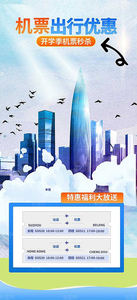 旅游旅行社出游活动海报