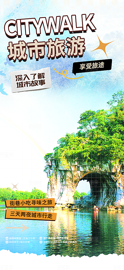 旅游旅行社出游活动海报