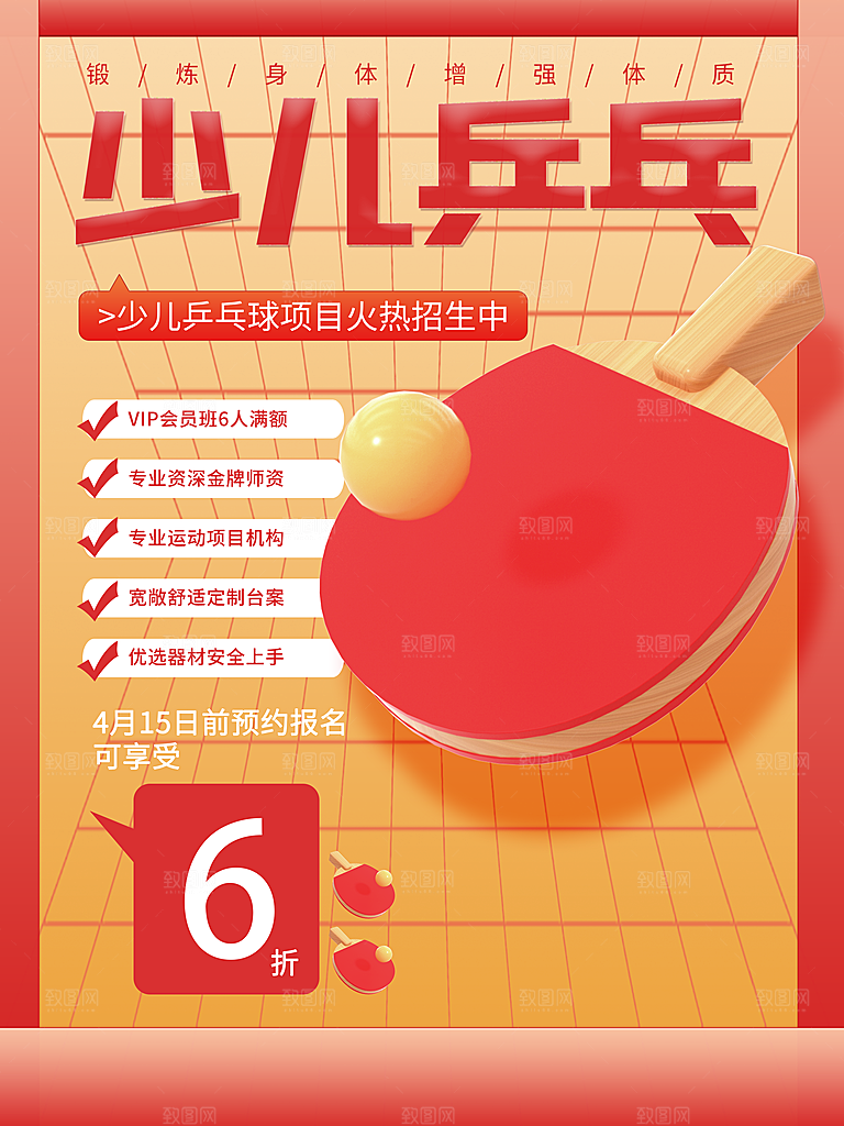 少儿乒乓球培训招生
