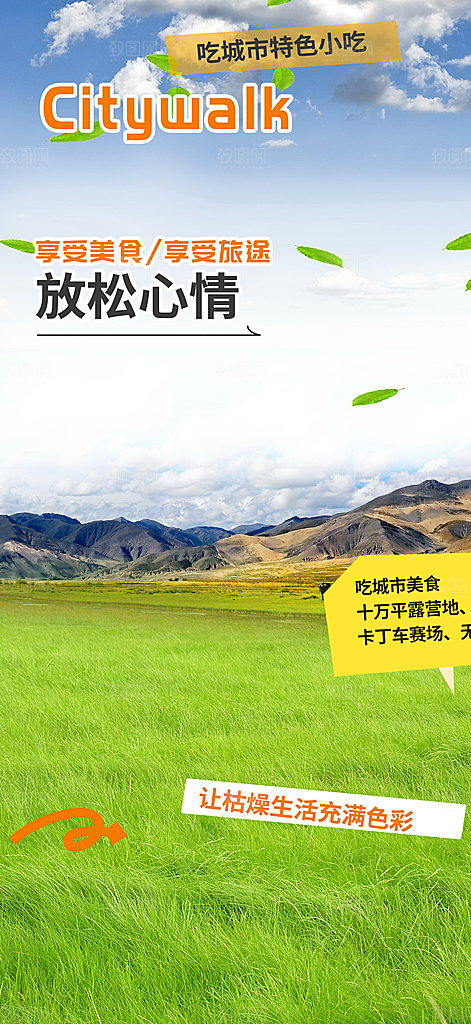 旅游旅行社出游活动海报
