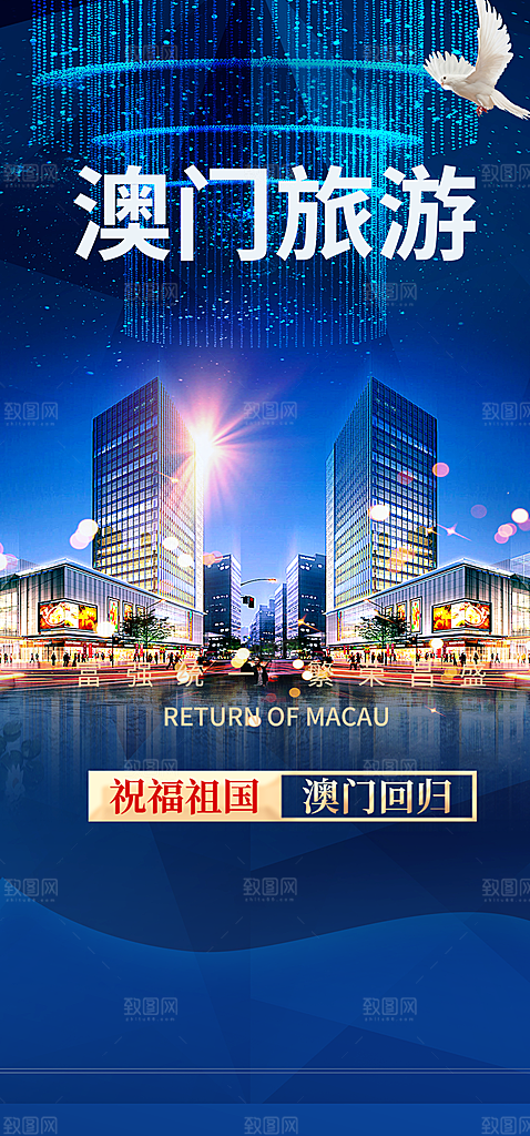 旅游旅行社出游活动海报