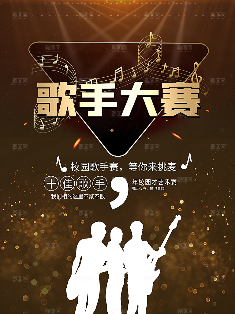 校园歌手大赛宣传
