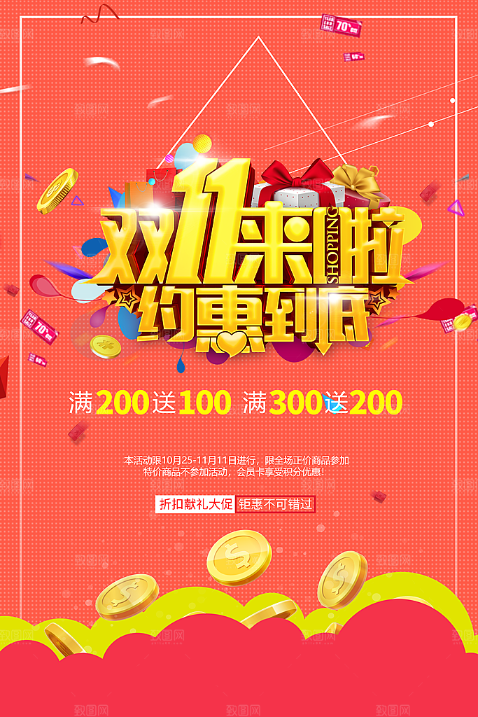 双11来啦约惠到底