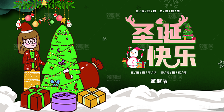 圣诞节快乐宣传海报