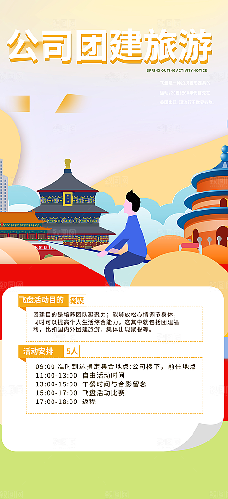 旅游旅行社出游活动海报