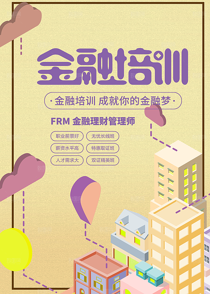 金融培训机构海报