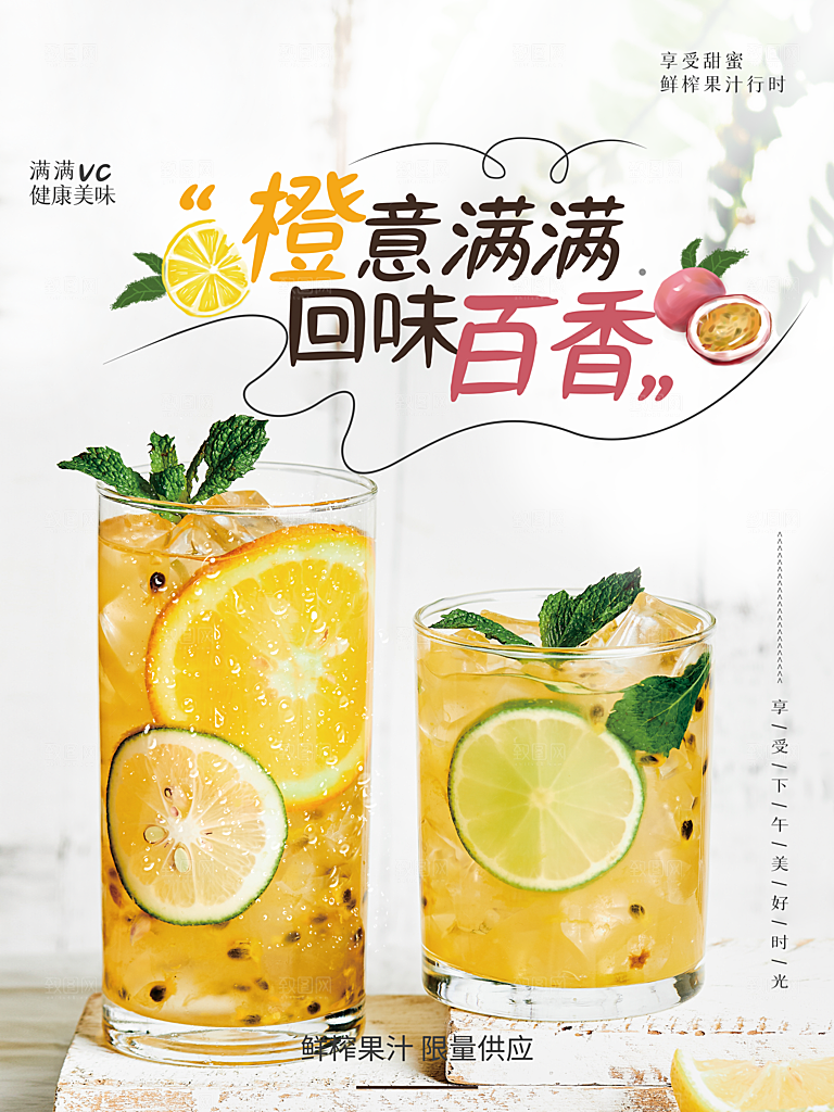 现榨百香果橙汁饮品