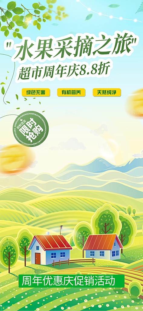 旅游旅行社出游活动海报