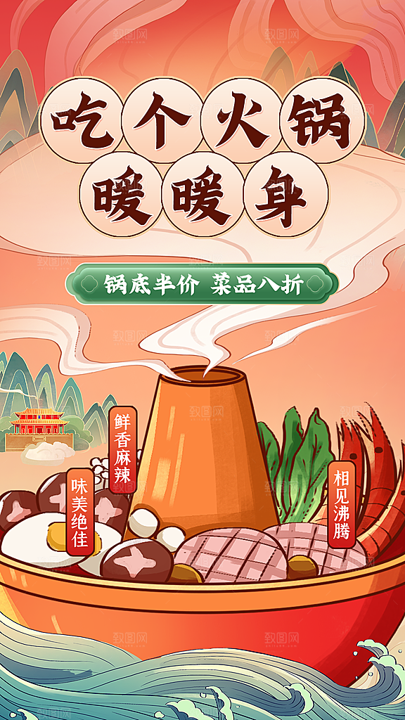 手绘插画暖冬火锅